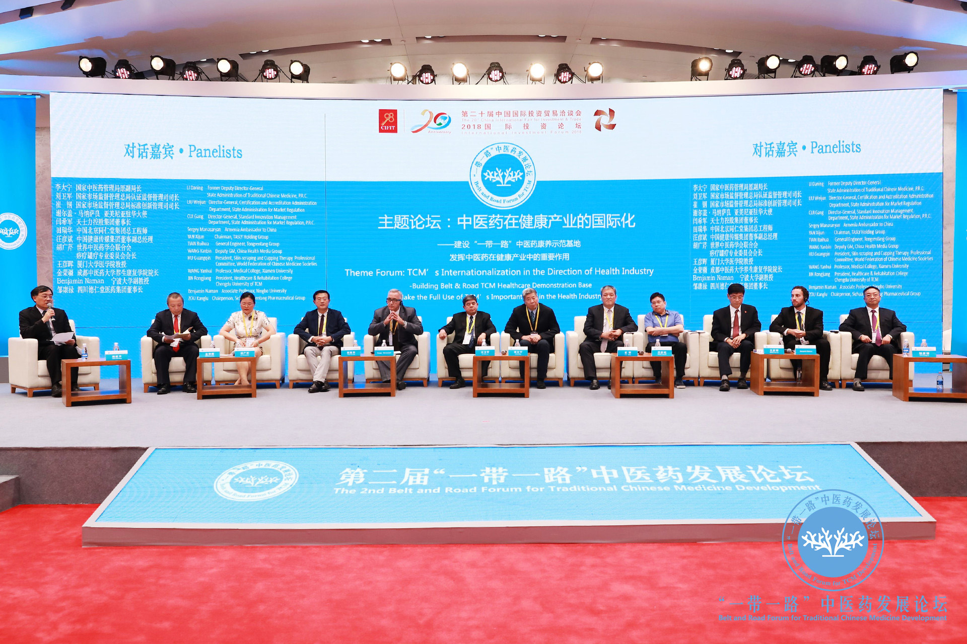 李時珍集團聯合承辦的第二屆“一帶一路”中醫藥發展論壇隆重舉行